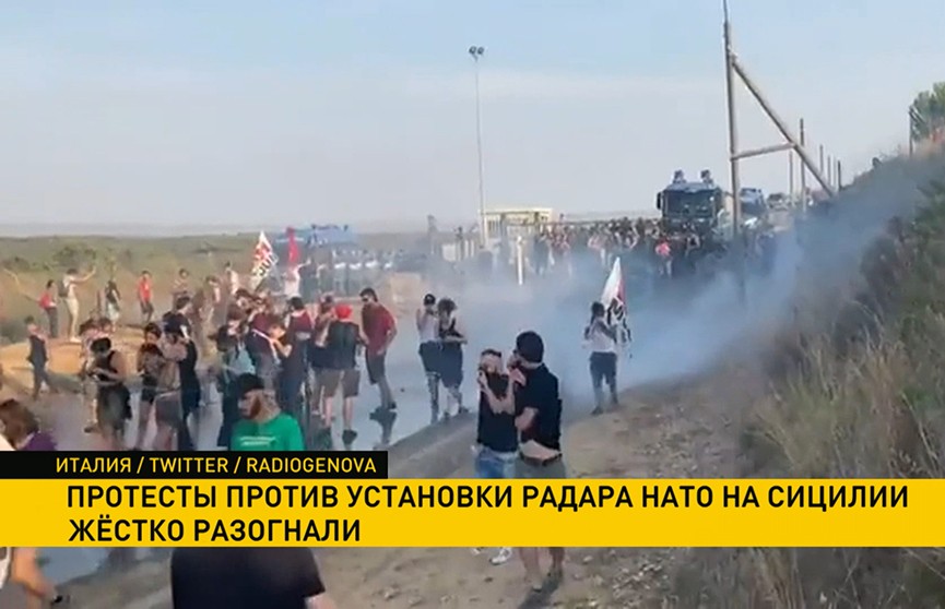 На Сицилии люди вышли на демонстрацию против установки радара НАТО – полицейские применили водометы и слезоточивый газ