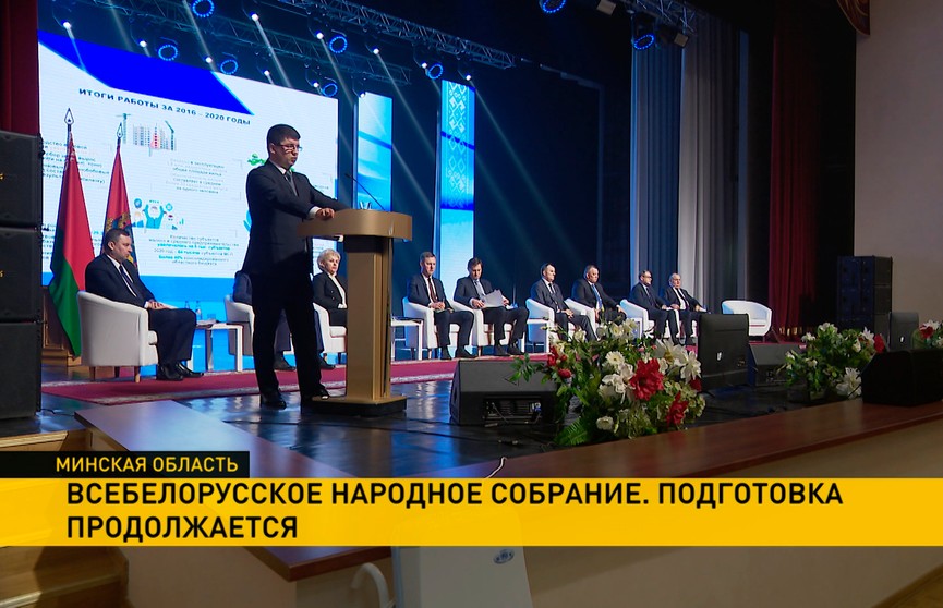 В Борисове собрались делегаты Всебелорусского собрания для обсуждения важных аспектов развития регионов