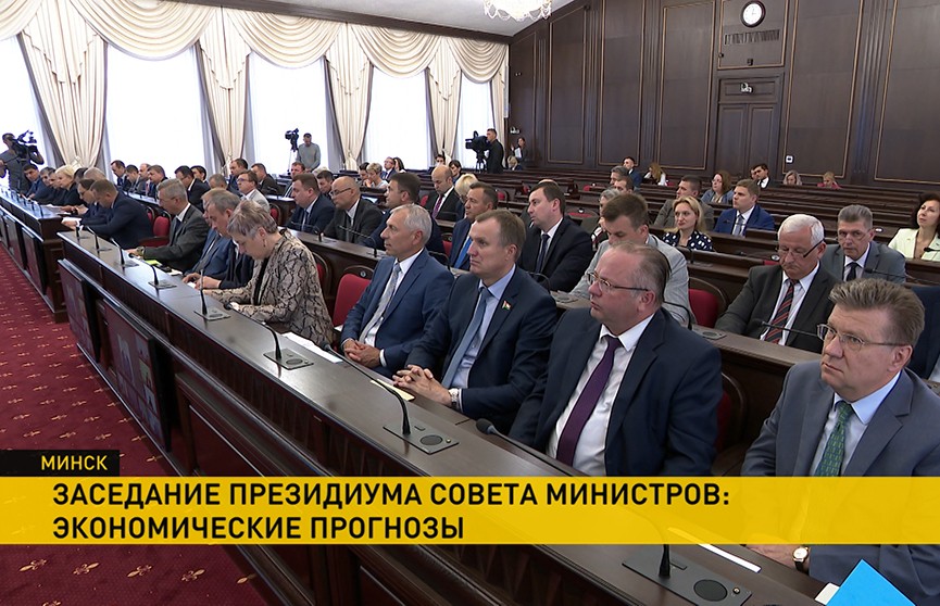 На президиуме Совета Министров обсуждали прогнозные документы на краткосрочный и долгосрочный периоды