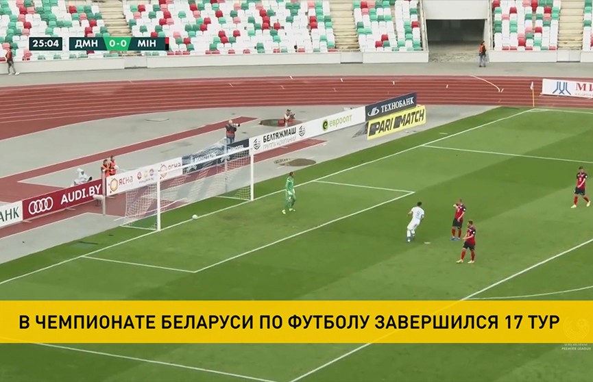 В 17-м туре чемпионата Беларуси по футболу «Неман» сыграл вничью с «Витебском»
