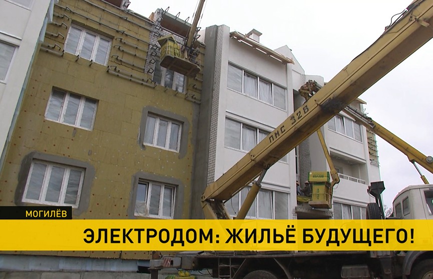 В Могилёве завершается строительство первого экспериментального электродома