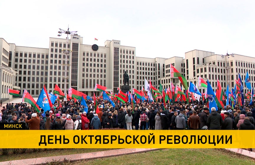 Празднование Дня Октябрьской революции прошло во всех регионах Беларуси