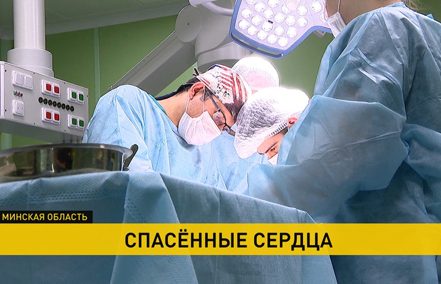 Спасти жизнь: белорусские кардиологи вместе с учёными из США проводят уникальные операции на сердце