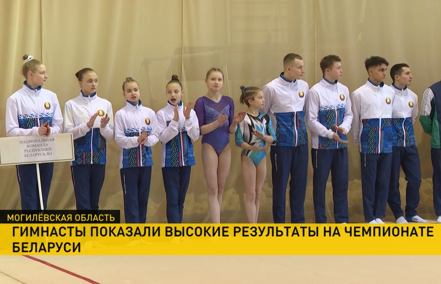 Сильнейшие гимнасты Беларуси открыли сезон в Могилеве