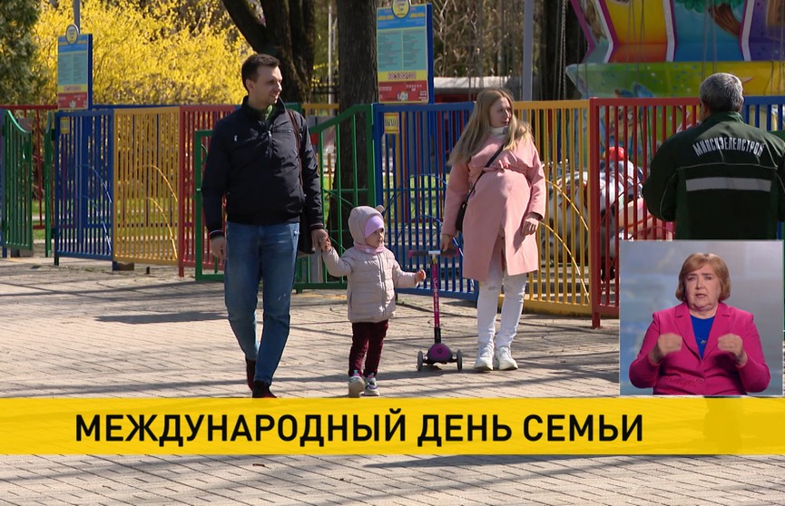 Сегодня в Беларуси отмечают День семьи!