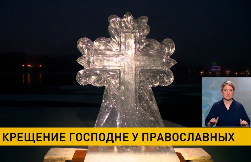 Православные верующие отмечают Крещение Господне