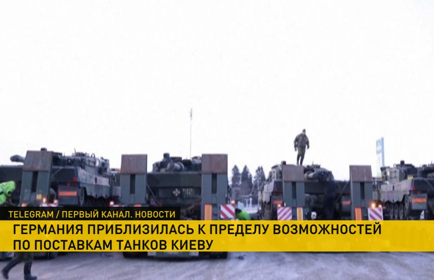 В ФРГ заявили о приближении к пределу по поставкам танков на Украину