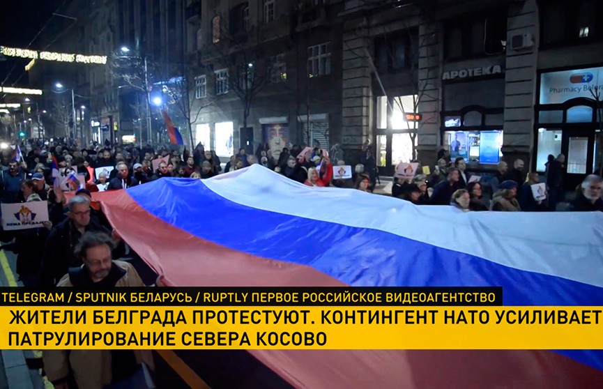 Жители Белграда вышли на акцию в поддержку единой страны и сербов, притесняемых в Косово и Метохии