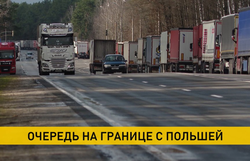 Крайне напряженная ситуация на польской границе:  очередь из фур растянулась на 30 километров