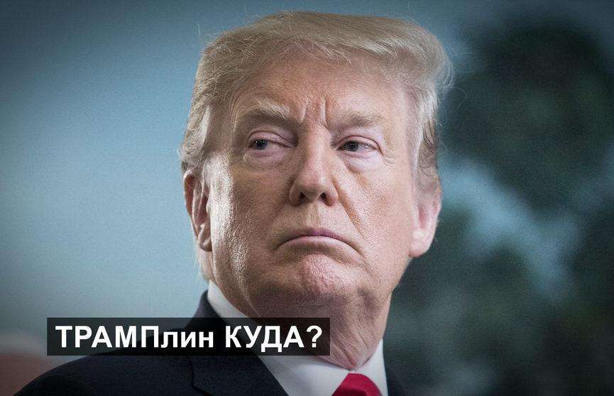 О геополитических мечтах США и кого в Трампе больше – политика или бизнесмена