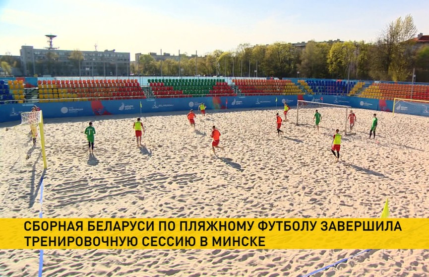 Сборная Беларуси по пляжному футболу завершила тренировочный сбор в Минске