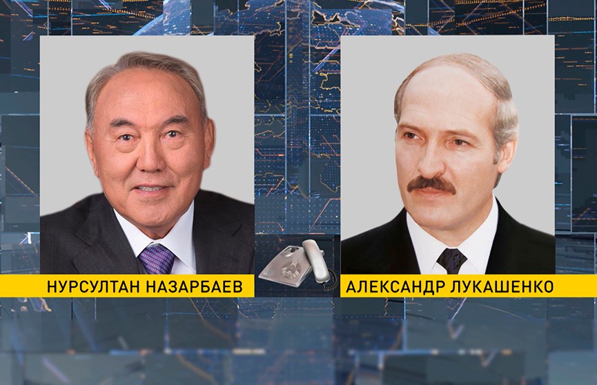 Состоялся телефонный разговор Александра Лукашенко и Нурсултана Назарбаева