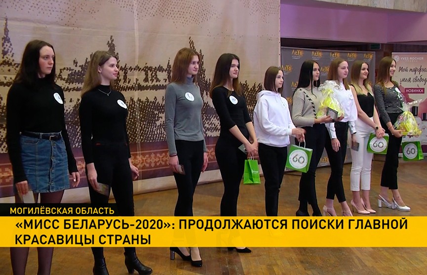 «Мисс Беларусь-2020»: районный кастинг прошёл в Бобруйске