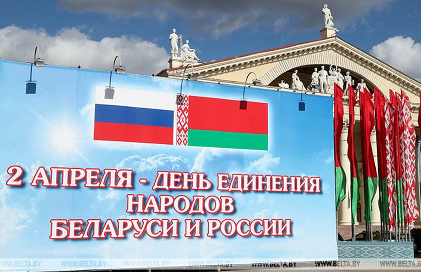 Лукашенко поздравил белорусов и россиян с Днем единения народов