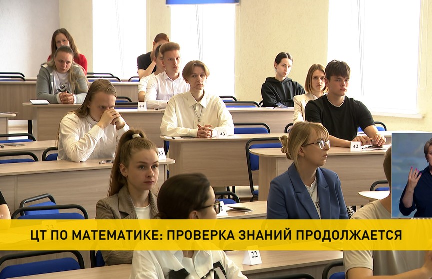 Белорусские абитуриенты сдали ЦТ по математике