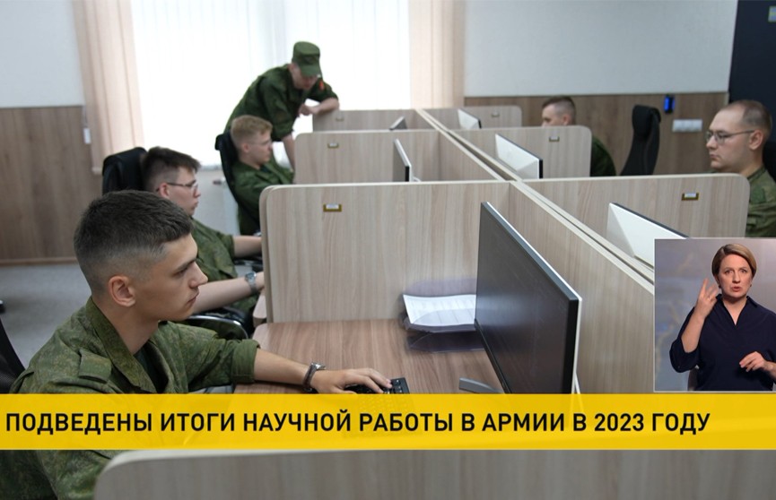 Подведены итоги научной работы в армии в 2023 году