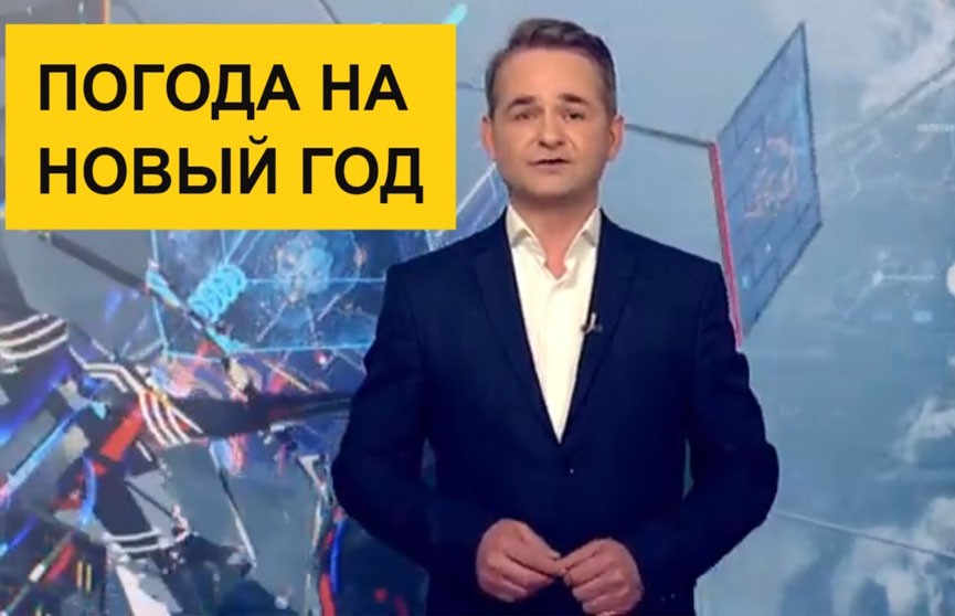 Прогноз погоды на 31 декабря. Какой погоды ждать  в новогоднюю ночь?