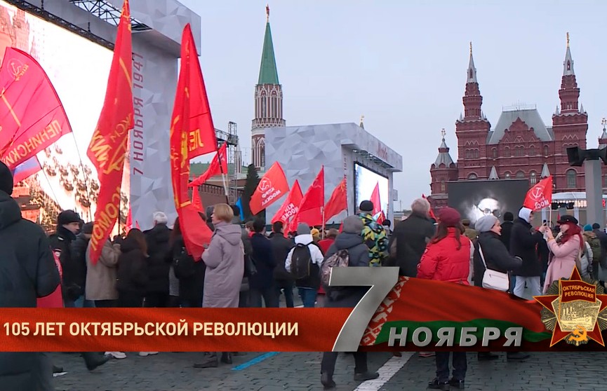 Как в России отметили 105-ю годовщину Октябрьской революции?