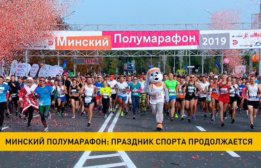 Анастасия Дашкевич и Дмитрий Граматовский выиграли забеги на 5,5 км на Минском полумарафоне-2019