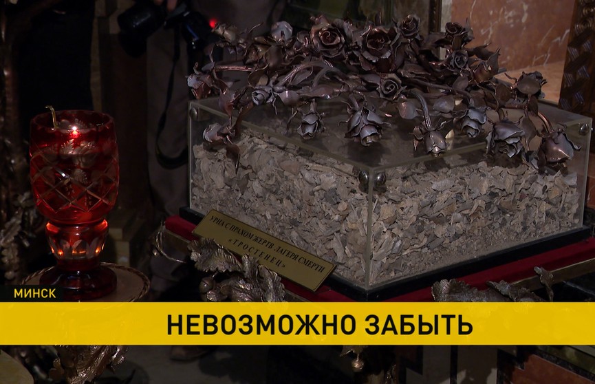 Сегодня в Минске вспоминали жертв лагеря смерти «Тростенец»
