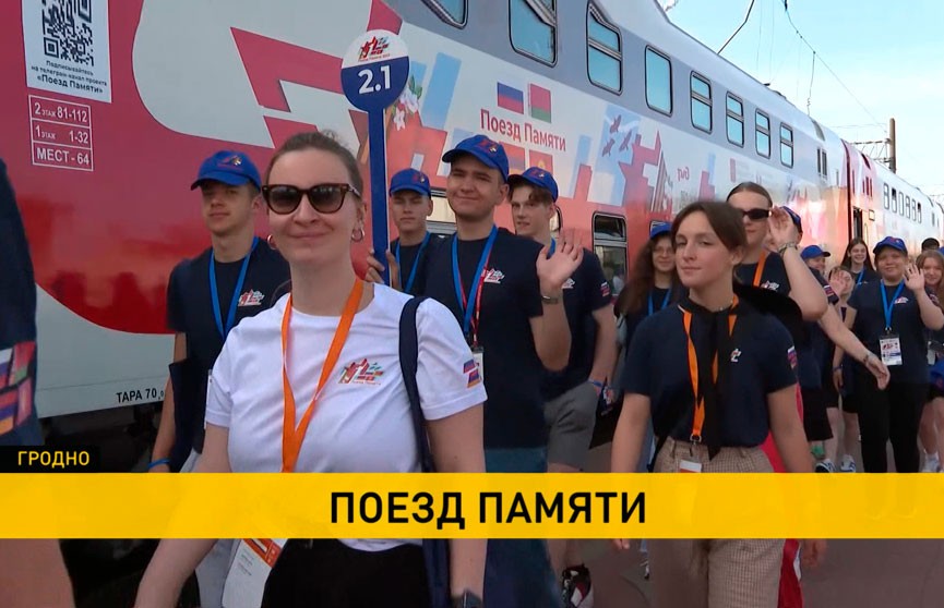 «Поезд памяти» прибыл в Гродно