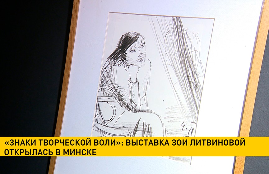 «Знаки творческой воли»: выставка Зои Литвиновой открылась в Минске