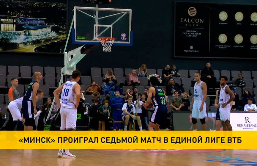 Баскетболисты «Минска» проиграл седьмой матч в Единой лиге ВТБ