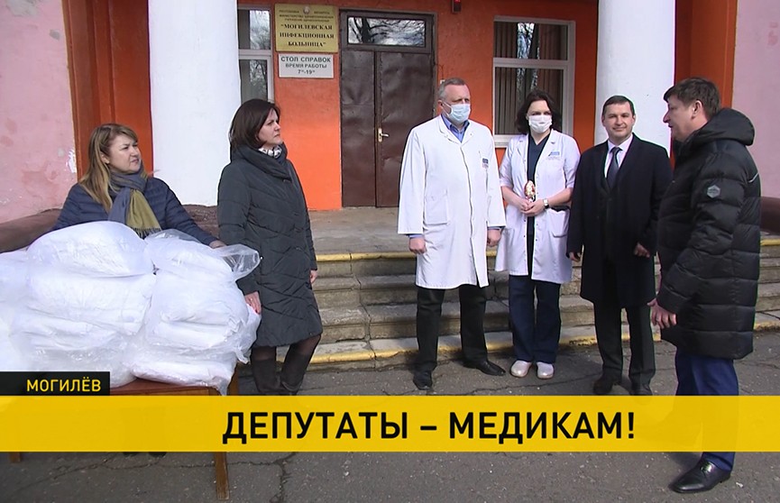 Депутаты Палаты представителей Национального собрания Беларуси передали в Могилевскую инфекционную больницу защитные костюмы