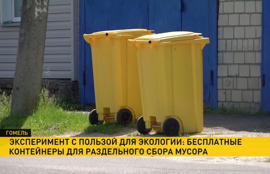 Жителям частного сектора в Гомеле  бесплатно раздают цветные контейнеры для отходов