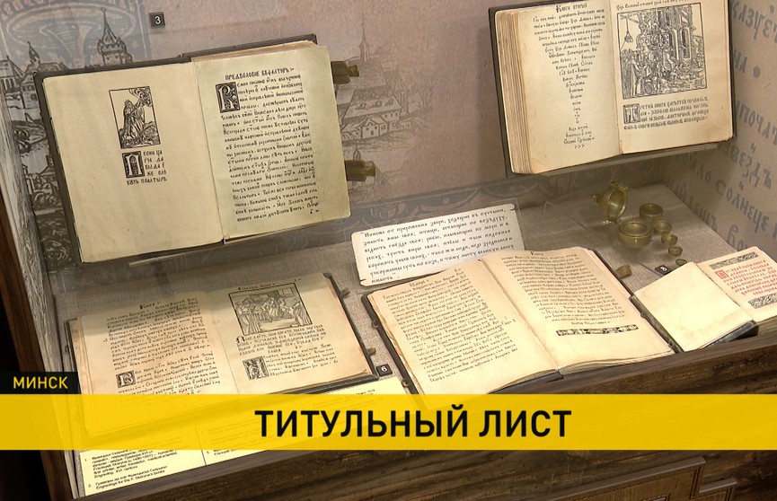 Новую экспозицию Государственного музея истории белорусской литературы откроют в Минске