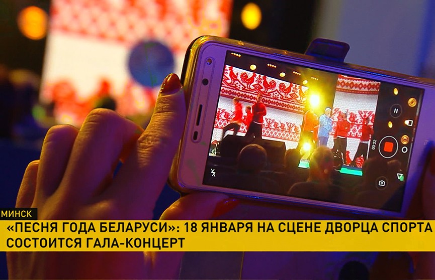 Главное музыкальное событие «Песня года Беларуси» состоится уже в эту субботу