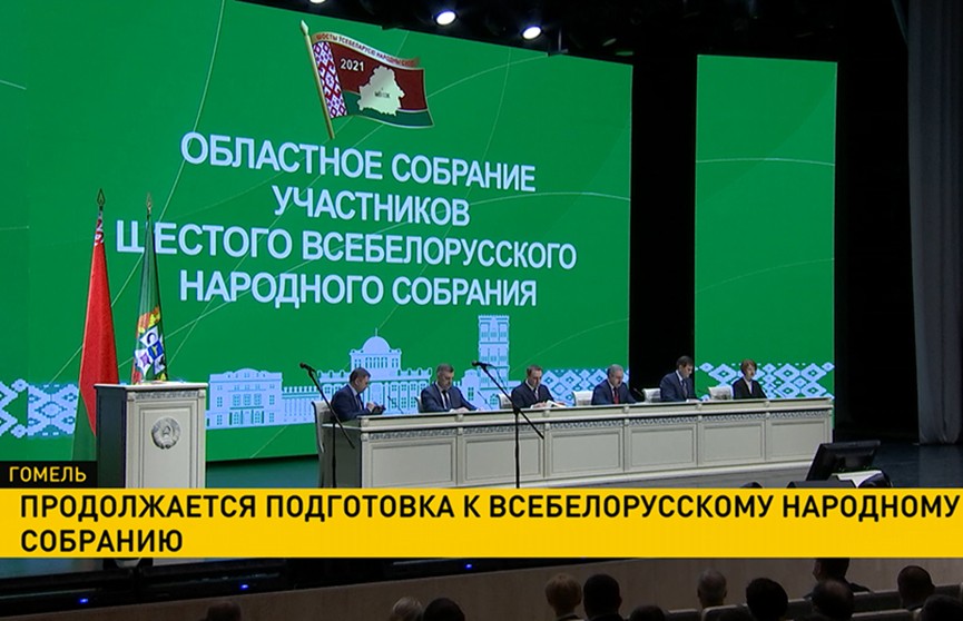 Подготовка ко Всебелорусскому народному собранию продолжается в Беларуси