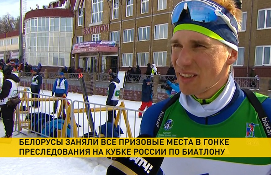 Биатлонист Смольский стал победителем гонки преследования на Кубке России