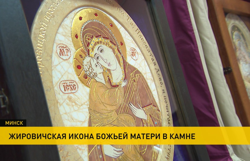 В Минске представили уникальную коллекцию мраморных икон