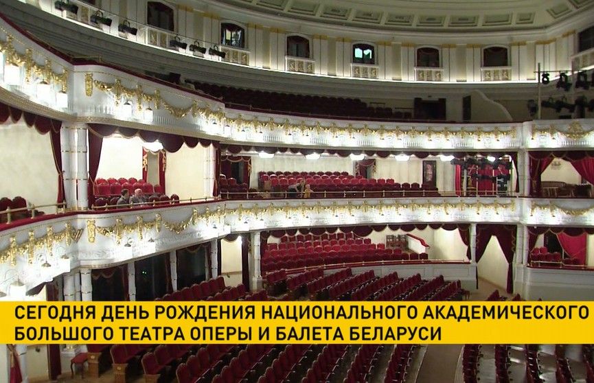 Национальный академический Большой театр оперы и балета приглашает на свой день рождения в формате онлайн