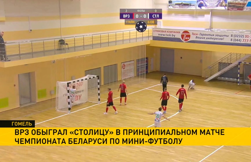 Возобновился чемпионат Беларуси по мини-футболу