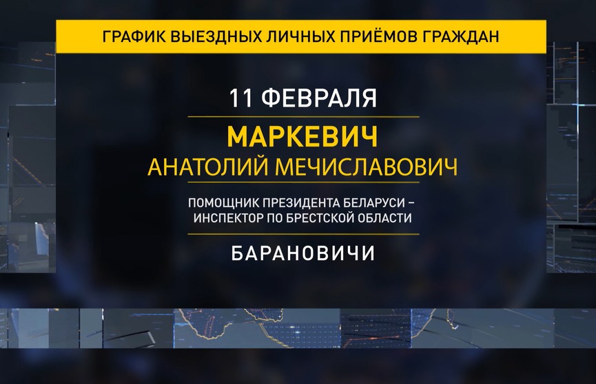 Администрация Президента возобновляет выездные приемы граждан