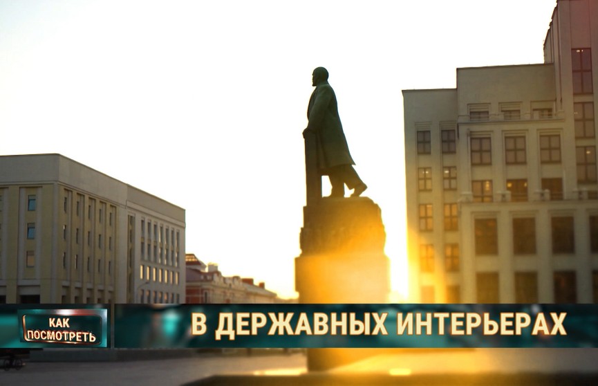 Дом правительства в центре Минска, которому уже 90 лет. Прошлись по знаменитым коридорам