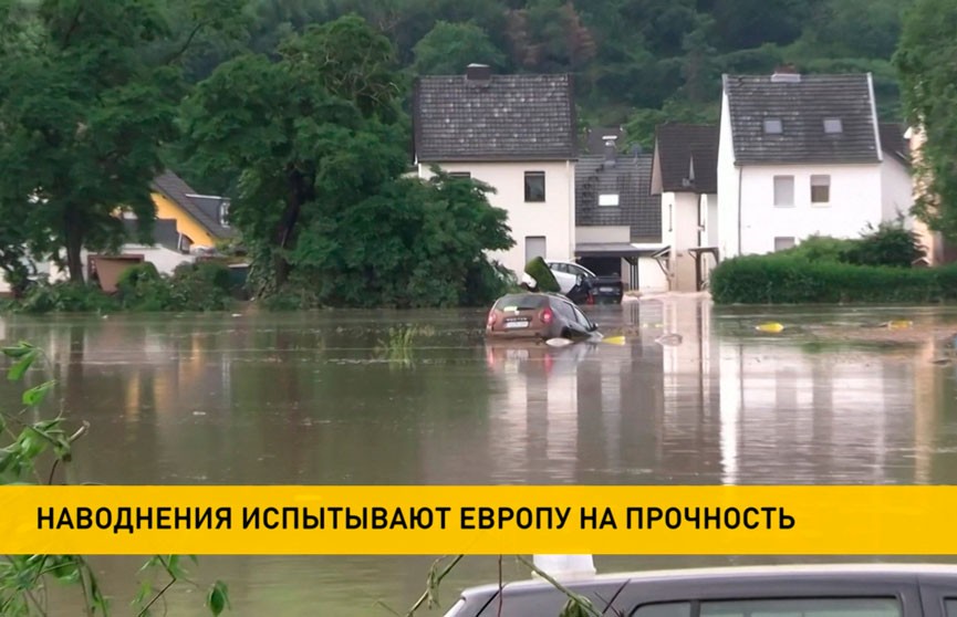 Наводнения испытывают Европу на прочность