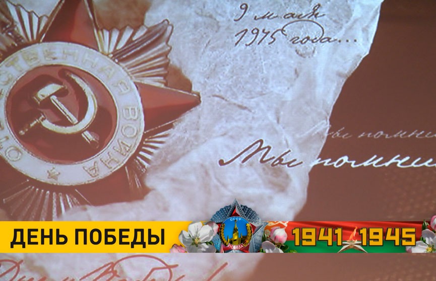 В Доме Москвы в Минске прошел торжественный вечер-концерт ко Дню Победы