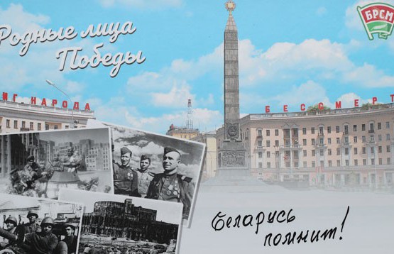 «Беларусь помнит. Родные лица Победы»: к созданию национального фотоальбома приглашают всех желающих