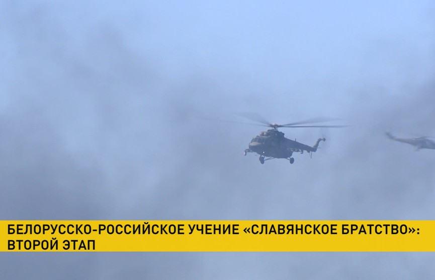 Второй этап учения «Славянское братство»: отработают тактический эпизод с участием авиации