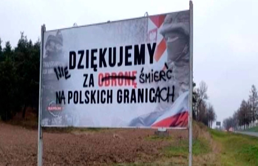 Оппозиция Польши выступила против внесения поправок в закон о госгранице, позволяющих применять радикальные меры