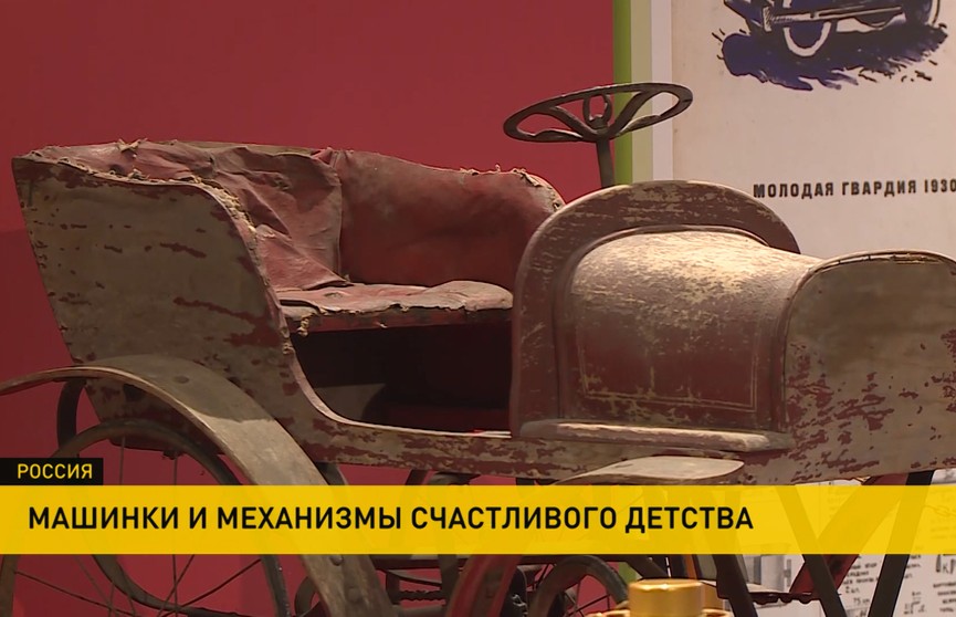 В Москве открылась уникальная выставка-ностальгия «Машинки и механизмы счастливого детства»