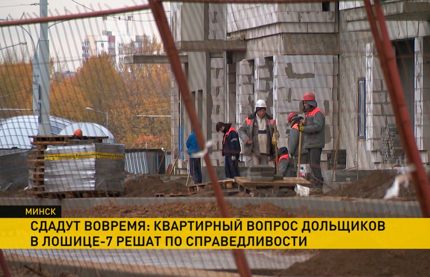 Минские власти прокомментировали ситуацию вокруг дома в Лошице