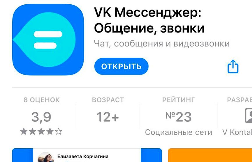 Социальная сеть «ВКонтакте» запустила VK Мессенджер