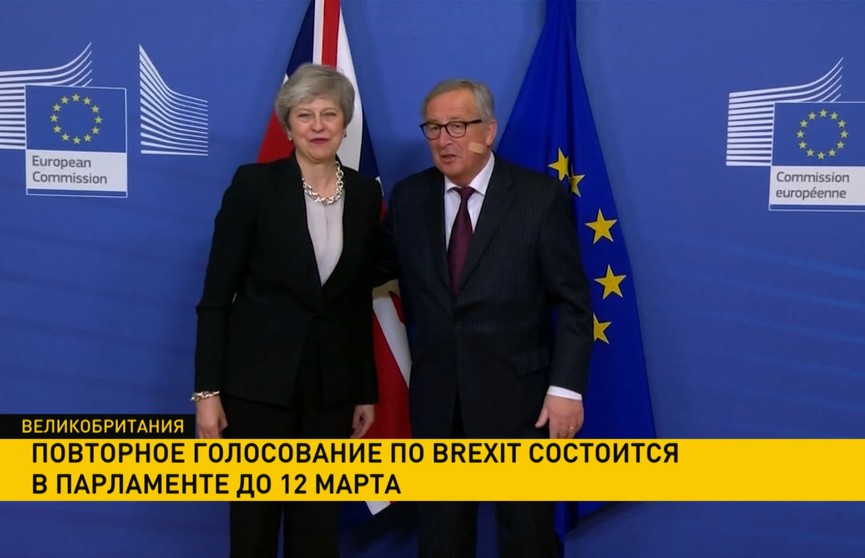 Повторное голосование британского парламента по Brexit состоится до середины марта