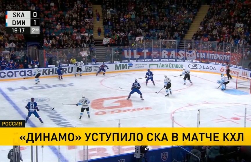 Минское «Динамо» потерпело разгромное поражение от СКА в КХЛ
