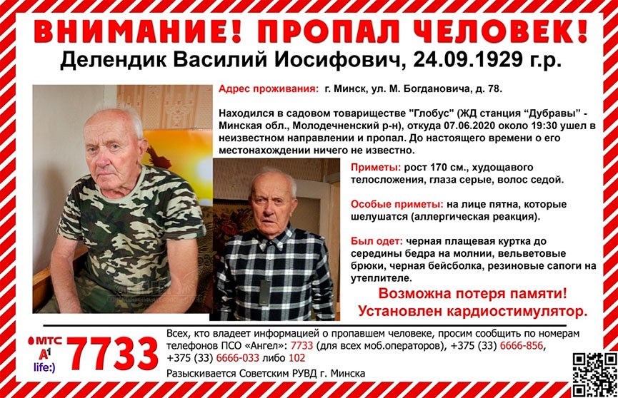 Волонтеры разыскивают пропавшего под Молодечно 89-летнего пенсионера