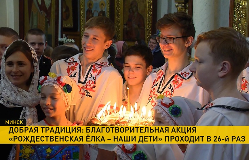 Ежегодная рождественская елка прошла в Свято-Духовом кафедральном соборе Минска